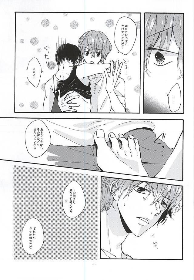 (Kimi ni Bakyun! 2) [Kabosu Ame (Amano)] Love More! (Yowamushi Pedal) - Page 12