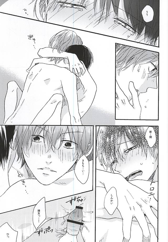 (Kimi ni Bakyun! 2) [Kabosu Ame (Amano)] Love More! (Yowamushi Pedal) - Page 22