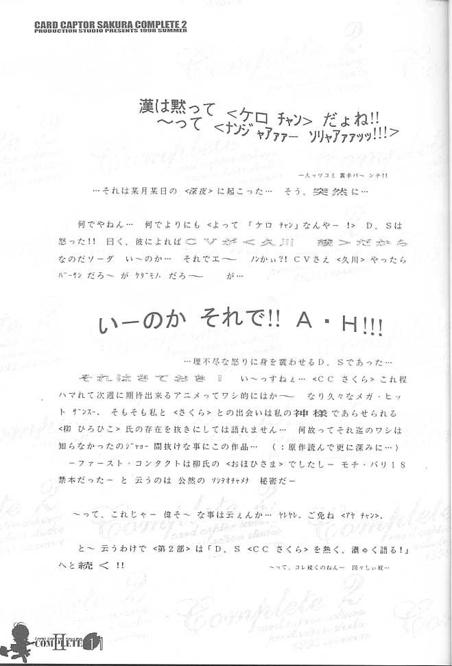 [PRODUCTION STUDIO (Various)] Complete 2 (Cardcaptor Sakura) - Page 10