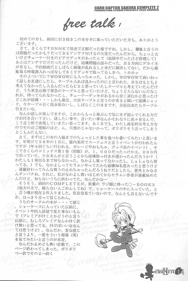 [PRODUCTION STUDIO (Various)] Complete 2 (Cardcaptor Sakura) - Page 13