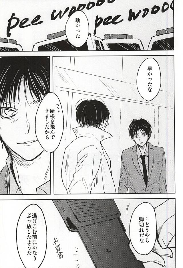 (C88) [ossan (Pero)] No Control (Shingeki no Kyojin) - Page 8