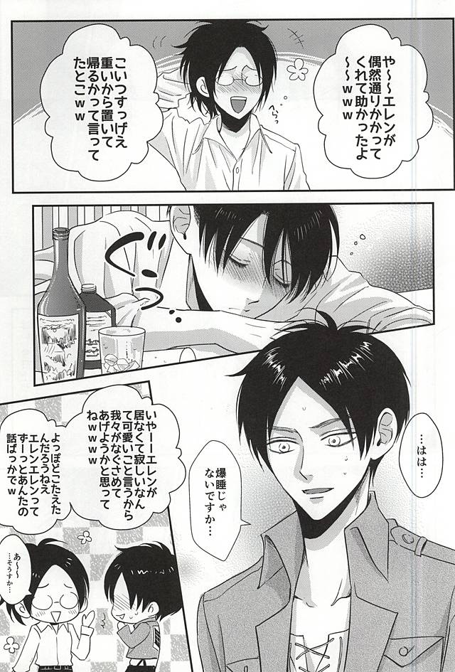 (SPARK10) [HEAT BOY (tomomo)] I'm crazy for you!! (Shingeki no Kyojin) - Page 2