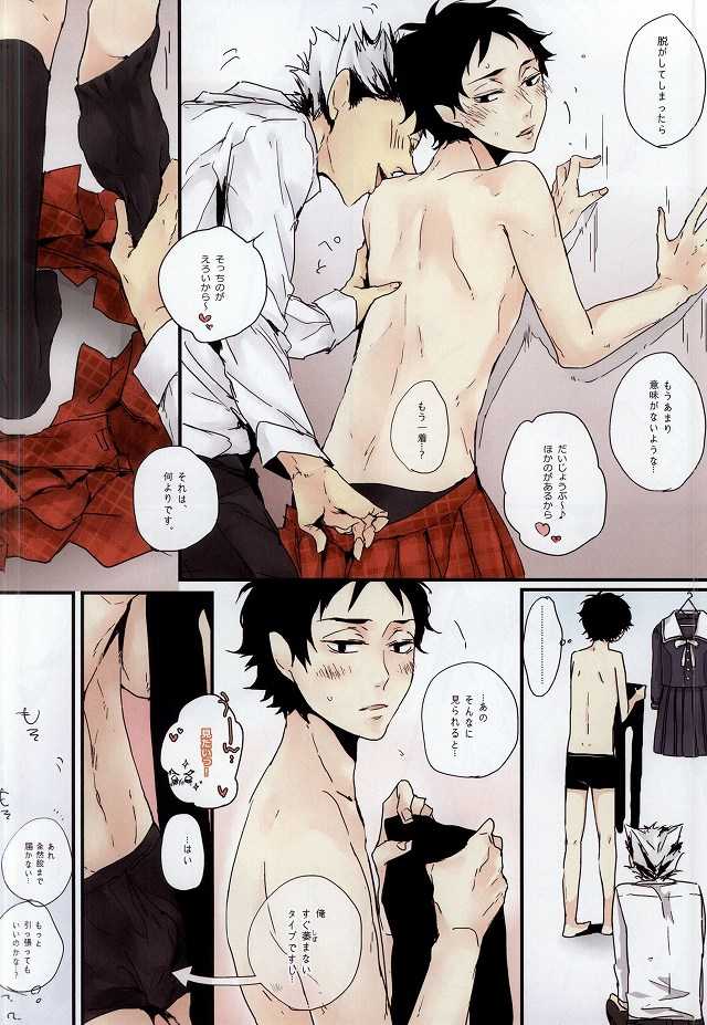 (RTS!!3) [nco (Umeda Uh)] Joso Aka (Haikyuu!!) - Page 7