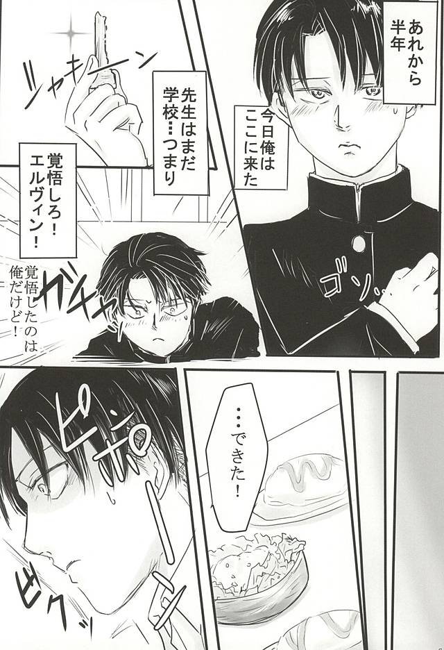 (Souyoku no Kizuna 4) [tateyure, Wink Moon (Shirokuro, Runabin)] Dare ni mo Agenai! (Shingeki no Kyojin) - Page 4