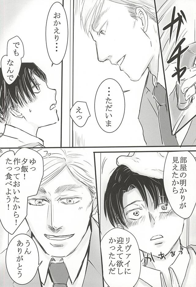 (Souyoku no Kizuna 4) [tateyure, Wink Moon (Shirokuro, Runabin)] Dare ni mo Agenai! (Shingeki no Kyojin) - Page 6