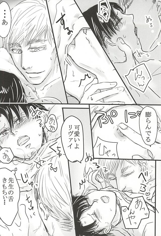 (Souyoku no Kizuna 4) [tateyure, Wink Moon (Shirokuro, Runabin)] Dare ni mo Agenai! (Shingeki no Kyojin) - Page 10