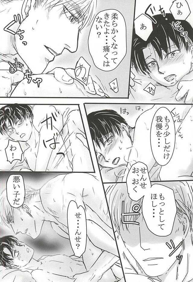 (Souyoku no Kizuna 4) [tateyure, Wink Moon (Shirokuro, Runabin)] Dare ni mo Agenai! (Shingeki no Kyojin) - Page 12