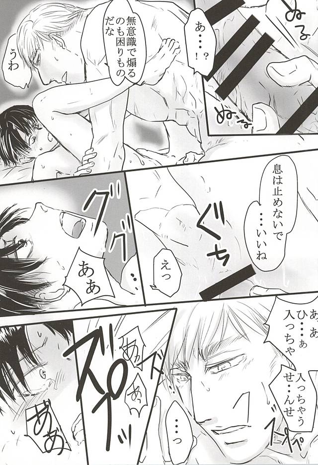 (Souyoku no Kizuna 4) [tateyure, Wink Moon (Shirokuro, Runabin)] Dare ni mo Agenai! (Shingeki no Kyojin) - Page 13