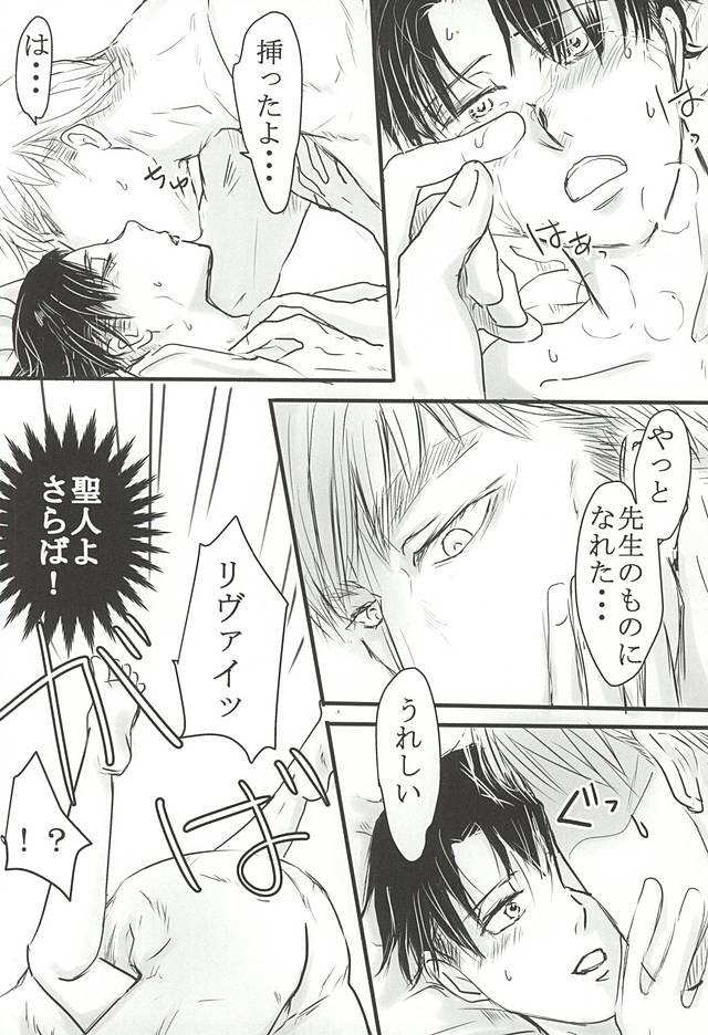 (Souyoku no Kizuna 4) [tateyure, Wink Moon (Shirokuro, Runabin)] Dare ni mo Agenai! (Shingeki no Kyojin) - Page 14