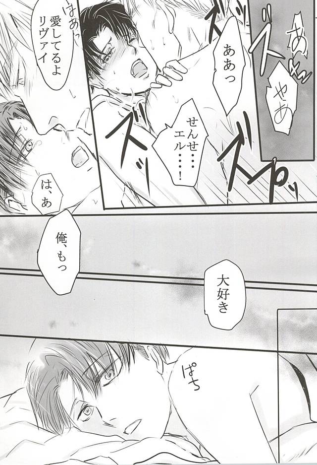 (Souyoku no Kizuna 4) [tateyure, Wink Moon (Shirokuro, Runabin)] Dare ni mo Agenai! (Shingeki no Kyojin) - Page 15