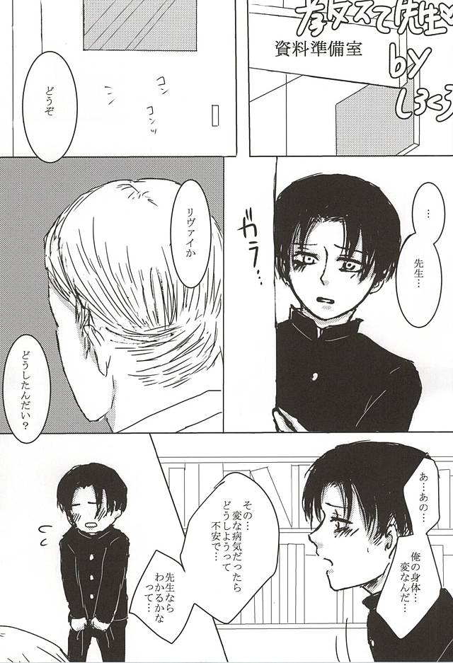 (Souyoku no Kizuna 4) [tateyure, Wink Moon (Shirokuro, Runabin)] Dare ni mo Agenai! (Shingeki no Kyojin) - Page 17