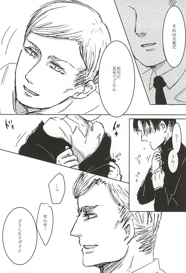 (Souyoku no Kizuna 4) [tateyure, Wink Moon (Shirokuro, Runabin)] Dare ni mo Agenai! (Shingeki no Kyojin) - Page 18