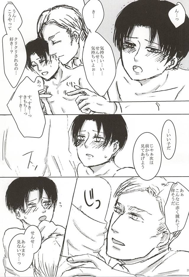 (Souyoku no Kizuna 4) [tateyure, Wink Moon (Shirokuro, Runabin)] Dare ni mo Agenai! (Shingeki no Kyojin) - Page 23