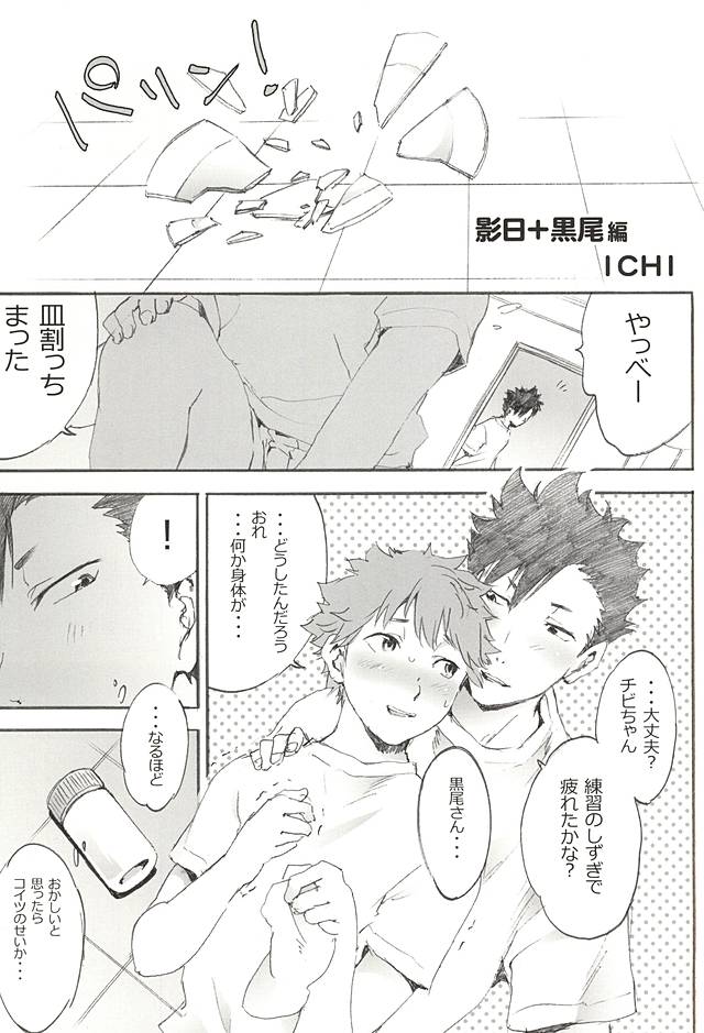 (SPARK10) [Cupi (Various)] KageHi +?Na 3P Hon. (Haikyuu!!) - Page 24