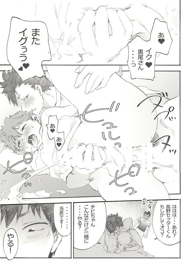 (SPARK10) [Cupi (Various)] KageHi +?Na 3P Hon. (Haikyuu!!) - Page 26