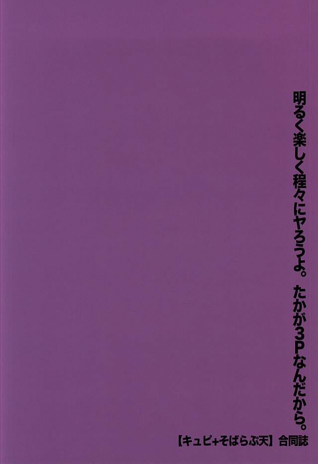 (SPARK10) [Cupi (Various)] KageHi +?Na 3P Hon. (Haikyuu!!) - Page 28