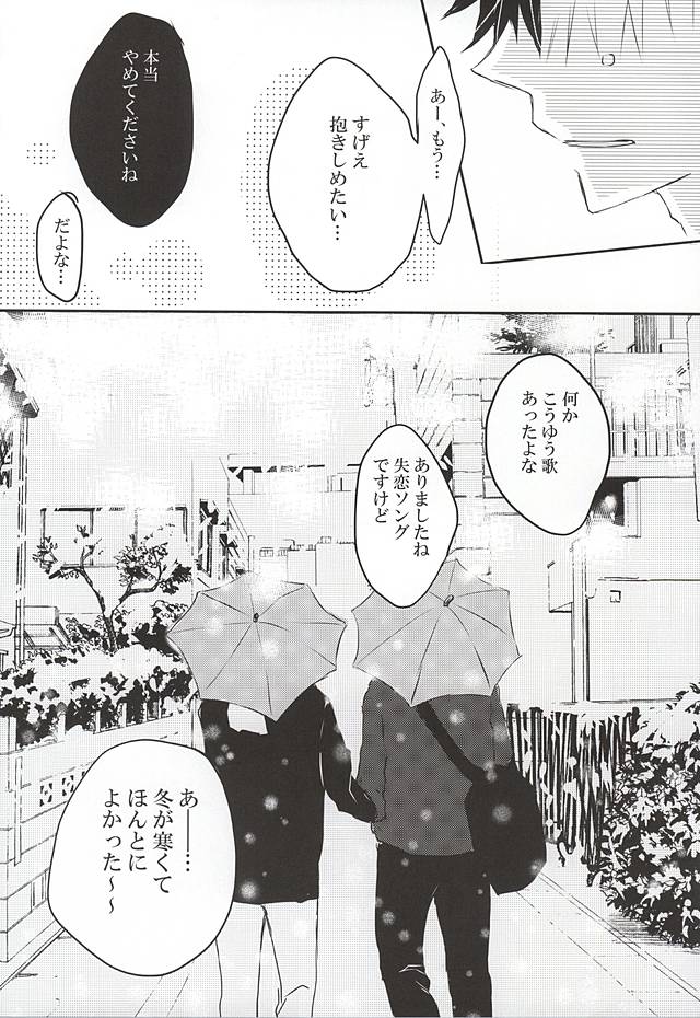 (RTS!!6) [Holz (Yukie)] Prism no Yoru (Haikyuu!!) - Page 17