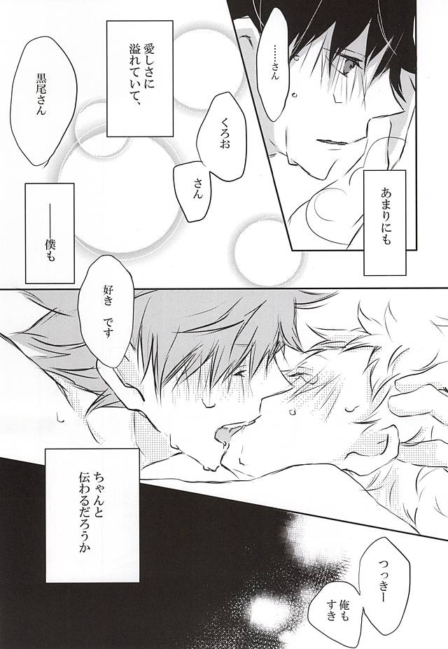 (RTS!!6) [Holz (Yukie)] Prism no Yoru (Haikyuu!!) - Page 27