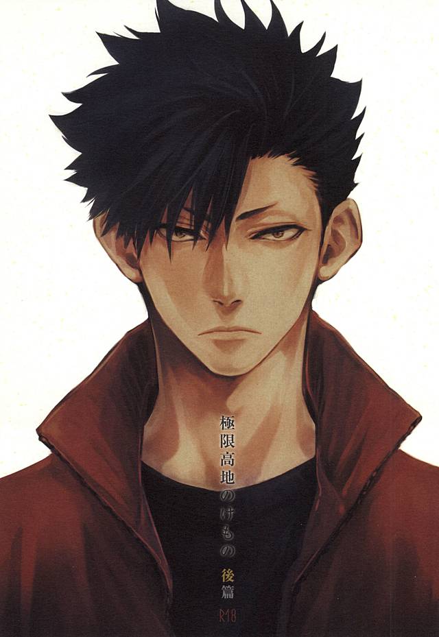 (C88) [Takamachi (Zenra)] Kyokugen Kouchi no Kemono Kouhen (Haikyuu!!) - Page 1