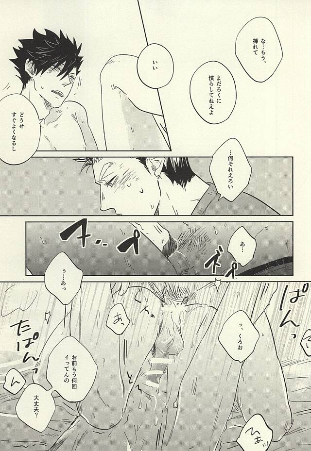 (C88) [Takamachi (Zenra)] Kyokugen Kouchi no Kemono Kouhen (Haikyuu!!) - Page 8