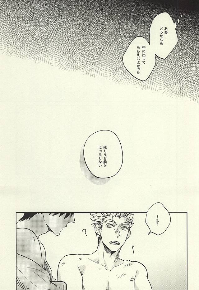 (C88) [Takamachi (Zenra)] Kyokugen Kouchi no Kemono Kouhen (Haikyuu!!) - Page 10