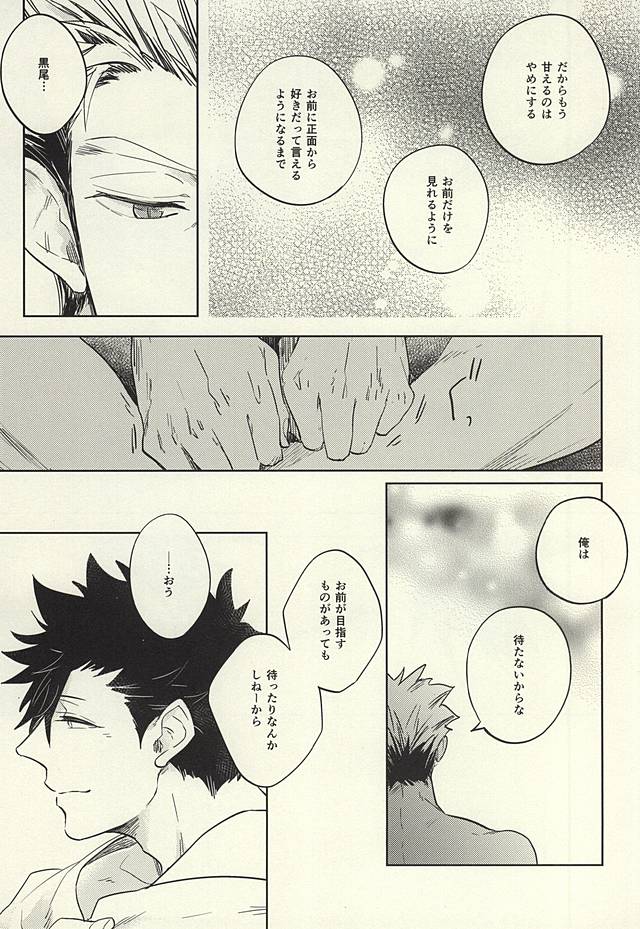 (C88) [Takamachi (Zenra)] Kyokugen Kouchi no Kemono Kouhen (Haikyuu!!) - Page 16