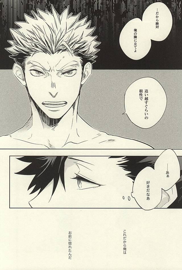 (C88) [Takamachi (Zenra)] Kyokugen Kouchi no Kemono Kouhen (Haikyuu!!) - Page 17