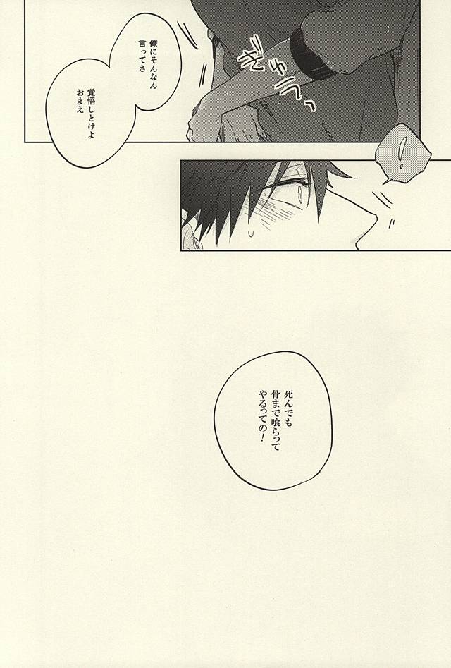 (C88) [Takamachi (Zenra)] Kyokugen Kouchi no Kemono Kouhen (Haikyuu!!) - Page 31