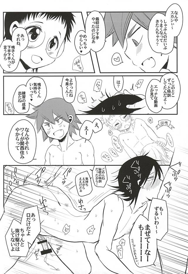 (SPARK10) [fofopica (Shizawa)] SignalCinderella (Yowamushi Pedal) - Page 22