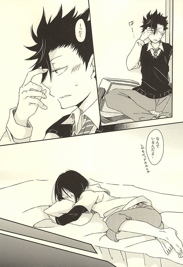 Will be (Haikyuu!!) - Page 4