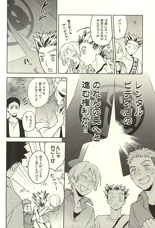 (Hey Hey Hey! Fukurou Daishuugou!! 2) [Grn-o (Mizui-ama)] Only Birthday (Haikyuu!!) - Page 9
