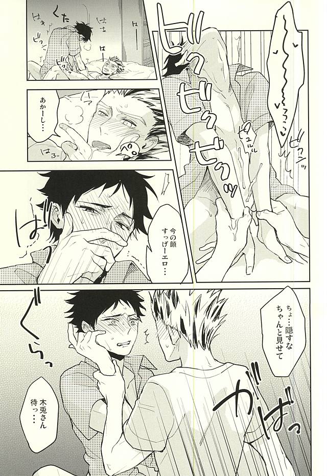 (Hey Hey Hey! Fukurou Daishuugou!! 2) [Grn-o (Mizui-ama)] Only Birthday (Haikyuu!!) - Page 20