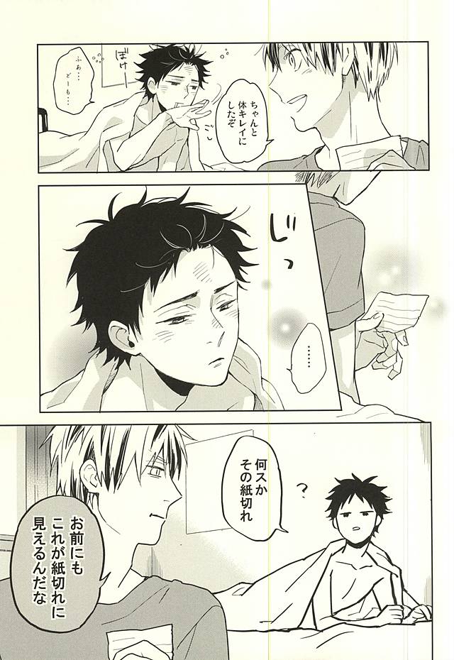 (Hey Hey Hey! Fukurou Daishuugou!! 2) [Grn-o (Mizui-ama)] Only Birthday (Haikyuu!!) - Page 24