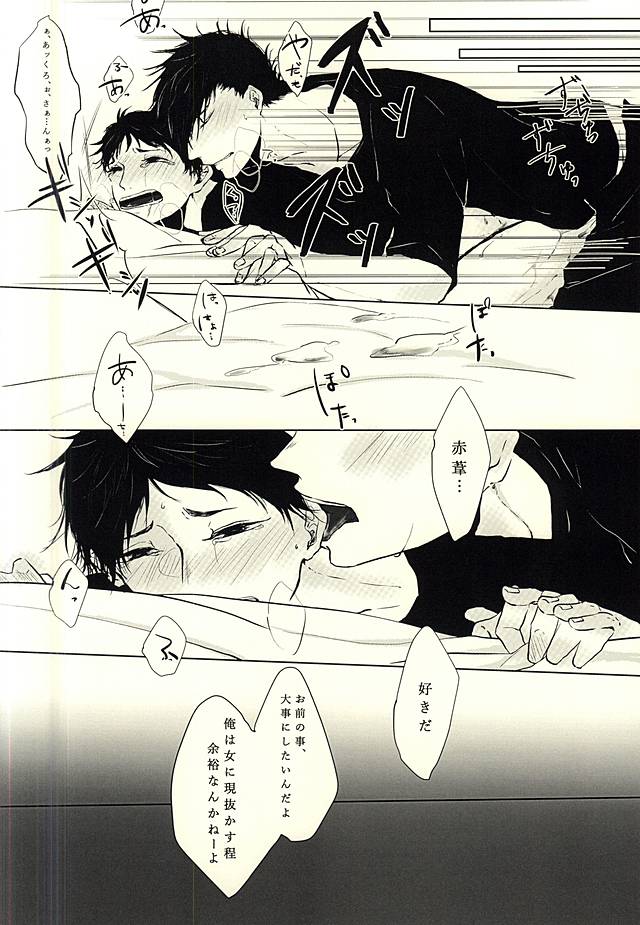 (6teki no Jishuren!) [BABY BUGGY (Aka)] Lead me by the hand (Haikyuu!!) - Page 32