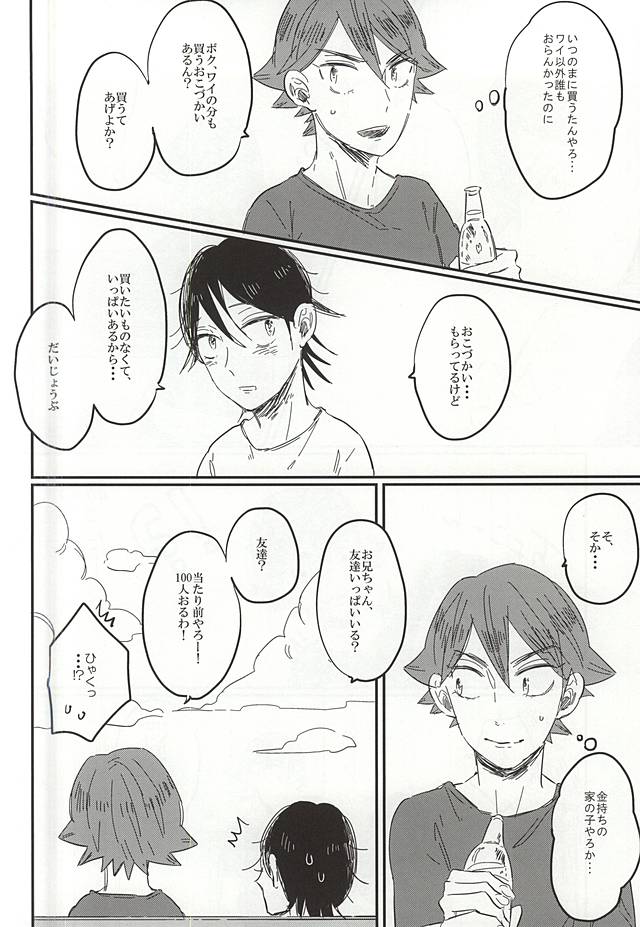 (C88) [Shanghai Honeymoon (Yukito)] Tooi Natsu no Cider (Yowamushi Pedal) - Page 11