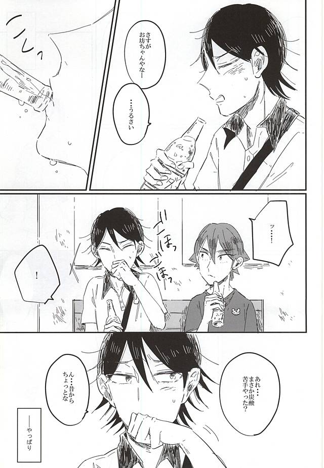 (C88) [Shanghai Honeymoon (Yukito)] Tooi Natsu no Cider (Yowamushi Pedal) - Page 20