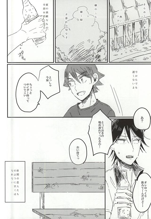 (C88) [Shanghai Honeymoon (Yukito)] Tooi Natsu no Cider (Yowamushi Pedal) - Page 23