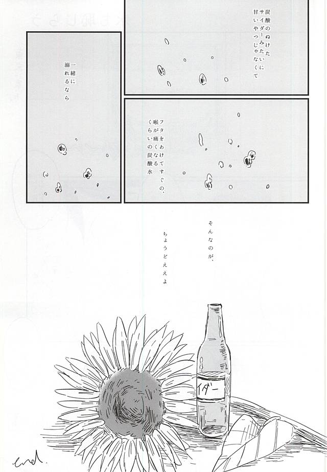 (C88) [Shanghai Honeymoon (Yukito)] Tooi Natsu no Cider (Yowamushi Pedal) - Page 24
