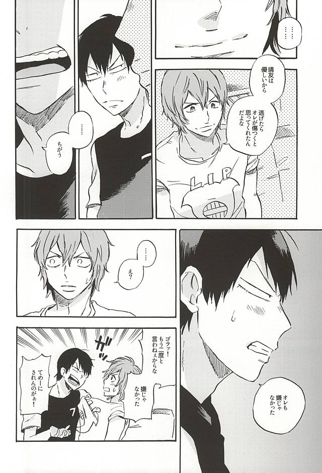 (C88) [KUZUMOCHI (Kuzumochi)] Manatsu no Sunset (Yowamushi Pedal) - Page 26