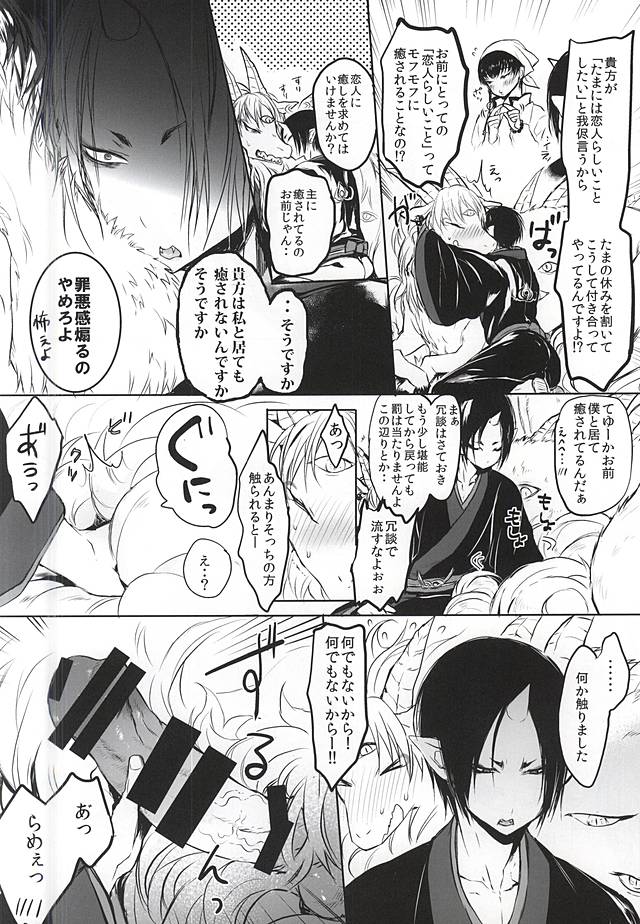 (Jigoku no Tomoshibi Nanba San) [Terepirin (goshi)] Kami-sama no Matatabi (Hoozuki no Reitetsu) - Page 3