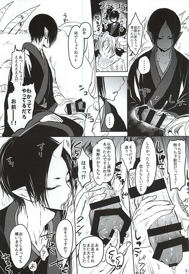 (Jigoku no Tomoshibi Nanba San) [Terepirin (goshi)] Kami-sama no Matatabi (Hoozuki no Reitetsu) - Page 4