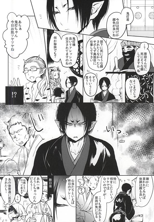 (Jigoku no Tomoshibi Nanba San) [Terepirin (goshi)] Kami-sama no Matatabi (Hoozuki no Reitetsu) - Page 7