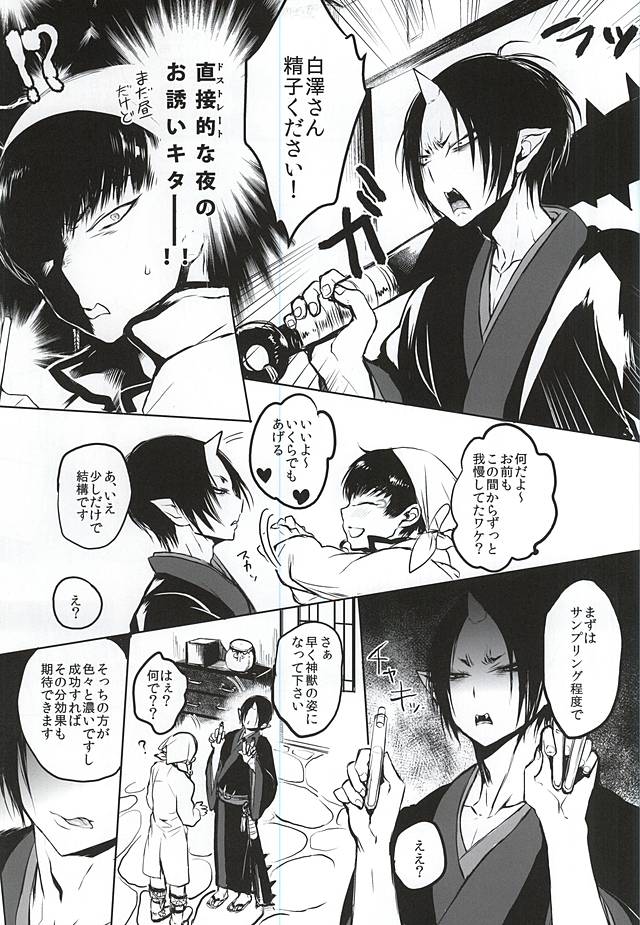 (Jigoku no Tomoshibi Nanba San) [Terepirin (goshi)] Kami-sama no Matatabi (Hoozuki no Reitetsu) - Page 8