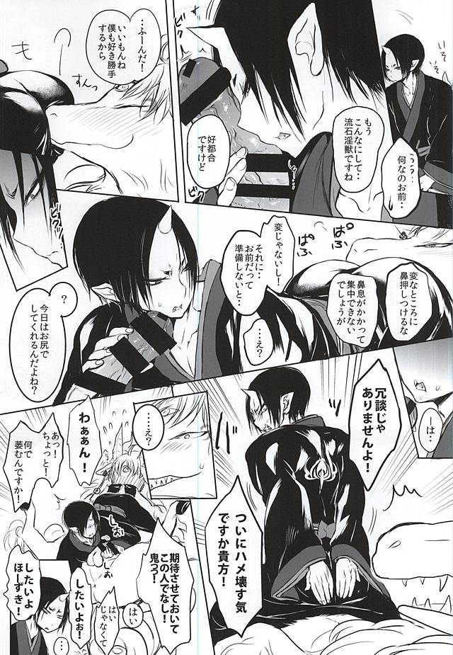 (Jigoku no Tomoshibi Nanba San) [Terepirin (goshi)] Kami-sama no Matatabi (Hoozuki no Reitetsu) - Page 10