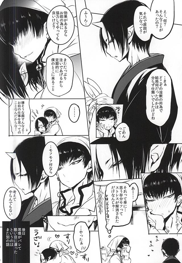 (Jigoku no Tomoshibi Nanba San) [Terepirin (goshi)] Kami-sama no Matatabi (Hoozuki no Reitetsu) - Page 25