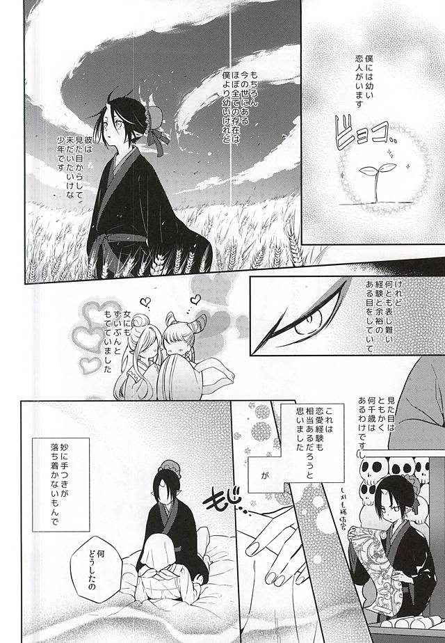 (C88) [TempleK (Spoon)] Koi ni Shishou Nashi (Hoozuki no Reitetsu) - Page 3
