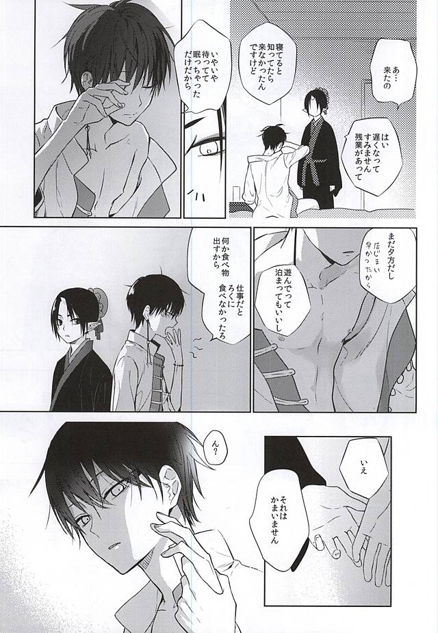 (C88) [TempleK (Spoon)] Koi ni Shishou Nashi (Hoozuki no Reitetsu) - Page 12