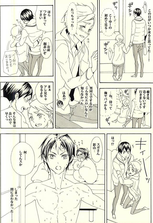(C88) [Dange (Jura)] 819-goushitsu (Haikyuu!!) - Page 3