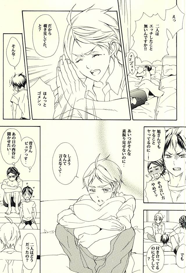 (C88) [Dange (Jura)] 819-goushitsu (Haikyuu!!) - Page 4