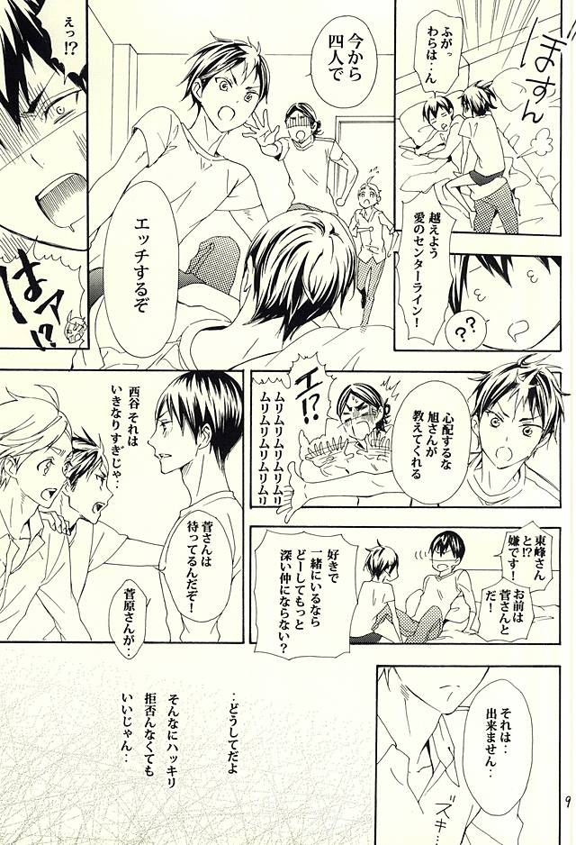 (C88) [Dange (Jura)] 819-goushitsu (Haikyuu!!) - Page 6